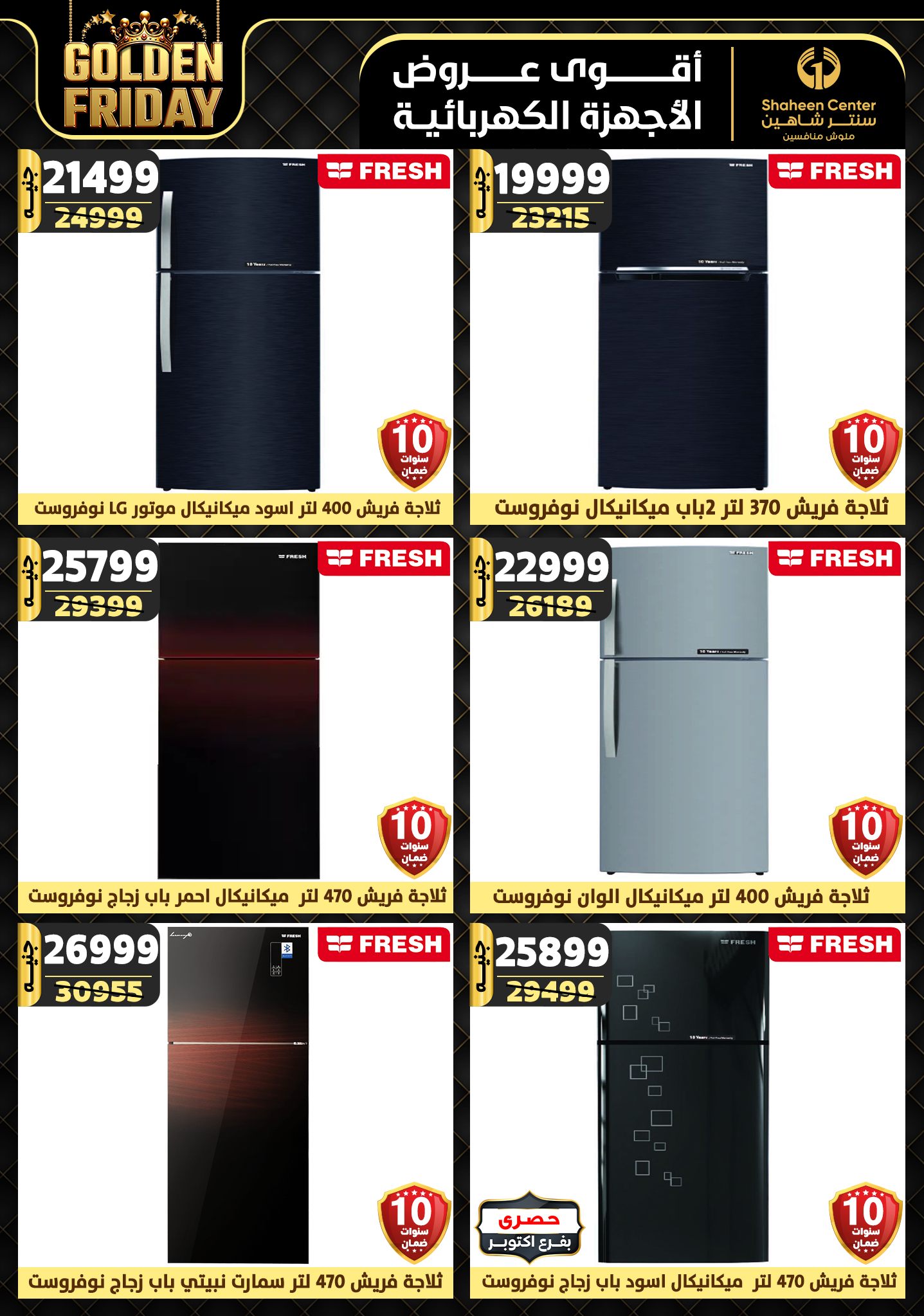 shaheen-center offers from 7nov to 13nov 2024 عروض سنتر شاهين من 7 نوفمبر حتى 13 نوفمبر 2024 صفحة رقم 107